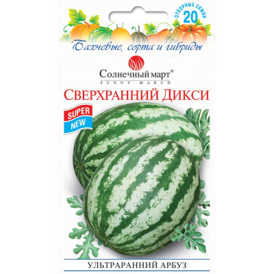 Арбуз Сверхранний Дикси (ТМ Солнечный Март)