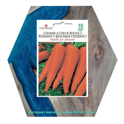 Морковь Кольмар с красным сердцем 2 (ТМ Солнечный Март)