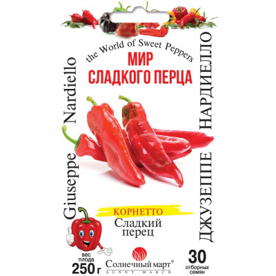 Сладкий перец Джузеппе Нардиелло (ТМ Солнечный Март)