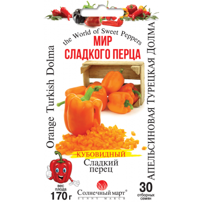 Сладкий перец Апельсиновая Турецкая Долма