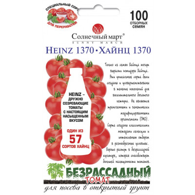 Томат Хайнц 1370 (ТМ Солнечный Март)