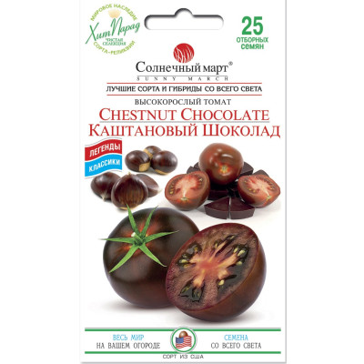 Томат Каштановый шоколад