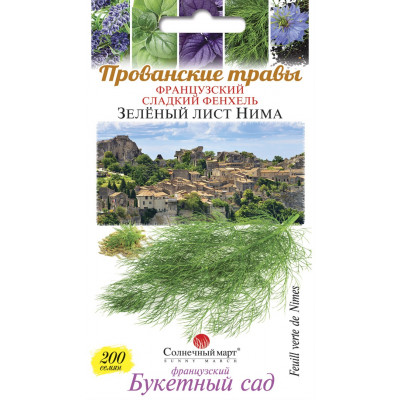 Сладкий фенхель Лист Нима (Прованские Травы)