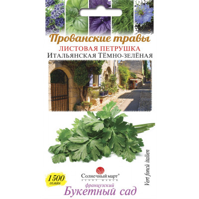 Петрушка Итальянская (НЕТ В НАЛИЧИИ)