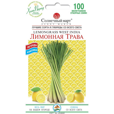 Лимонная трава (Ароматические травы)