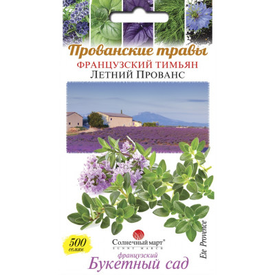 Тимьян Летний Прованс (НЕТ В НАЛИЧИИ)
