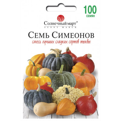 Тыква Семь Симеонов (НЕТ В НАЛИЧИИ)
