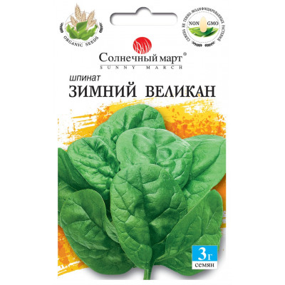 Шпинат Зимний великан (НЕТ В НАЛИЧИИ)