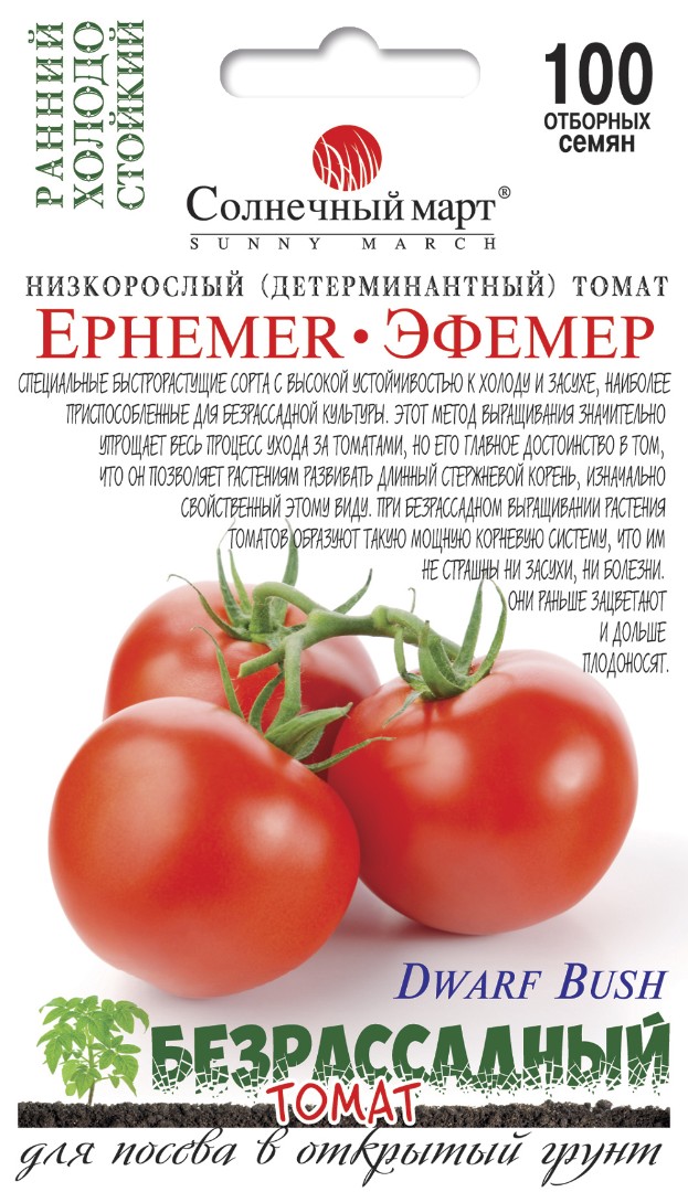 Томат безрассадный отзывы. Томат Эфемер. Томат безрассадный. Томат хочешь верь хочешь нет.